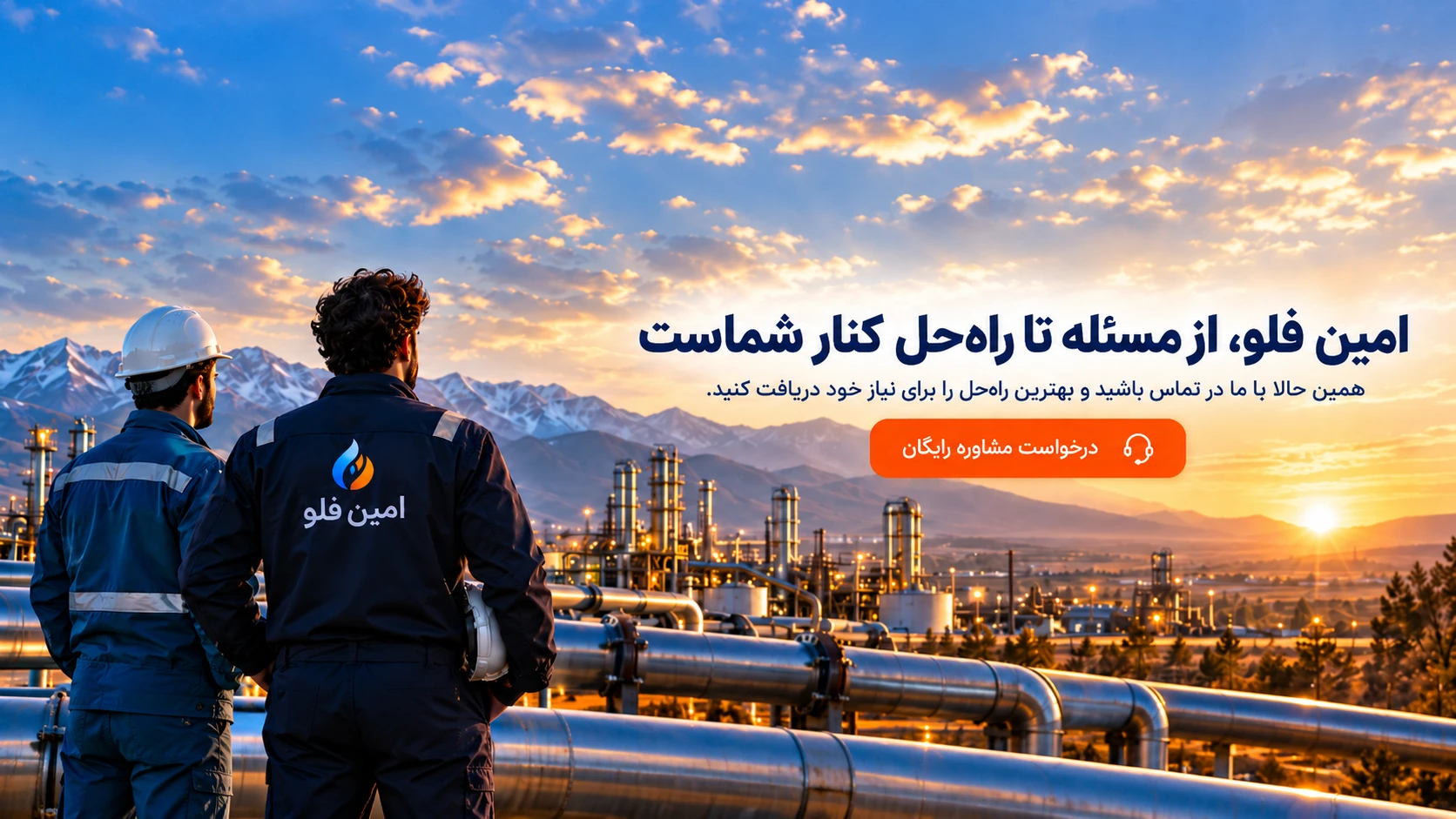 بنر امین فلو از مسئله تا راه‌حل برای مشاوره و انتخاب تجهیزات صنعتی