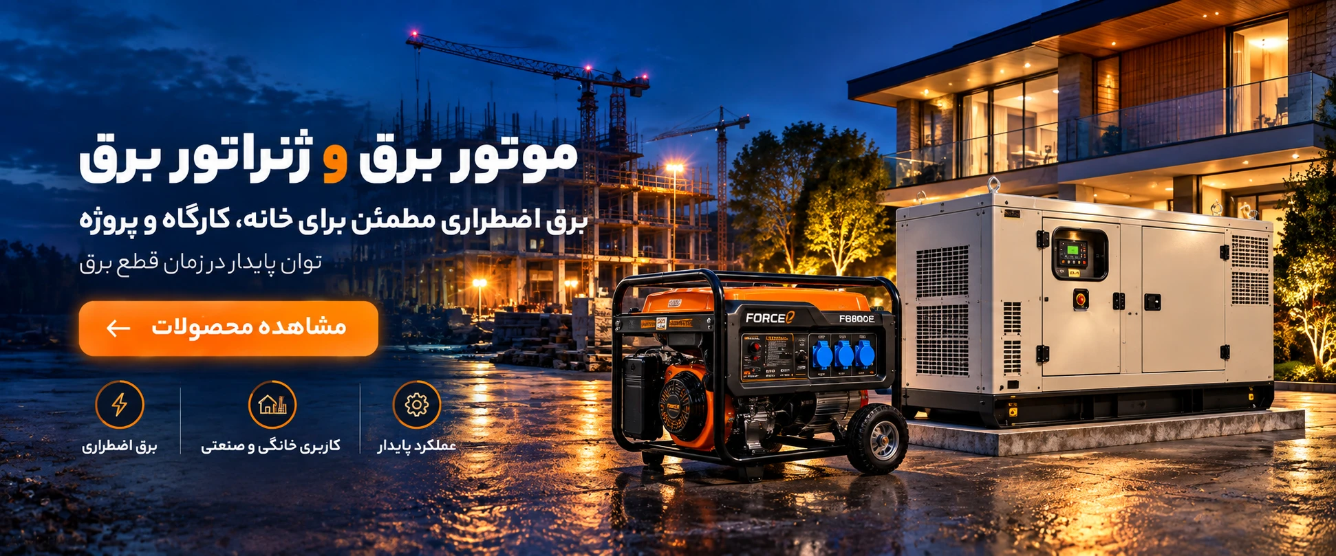 موتور برق و ژنراتور برق برای برق